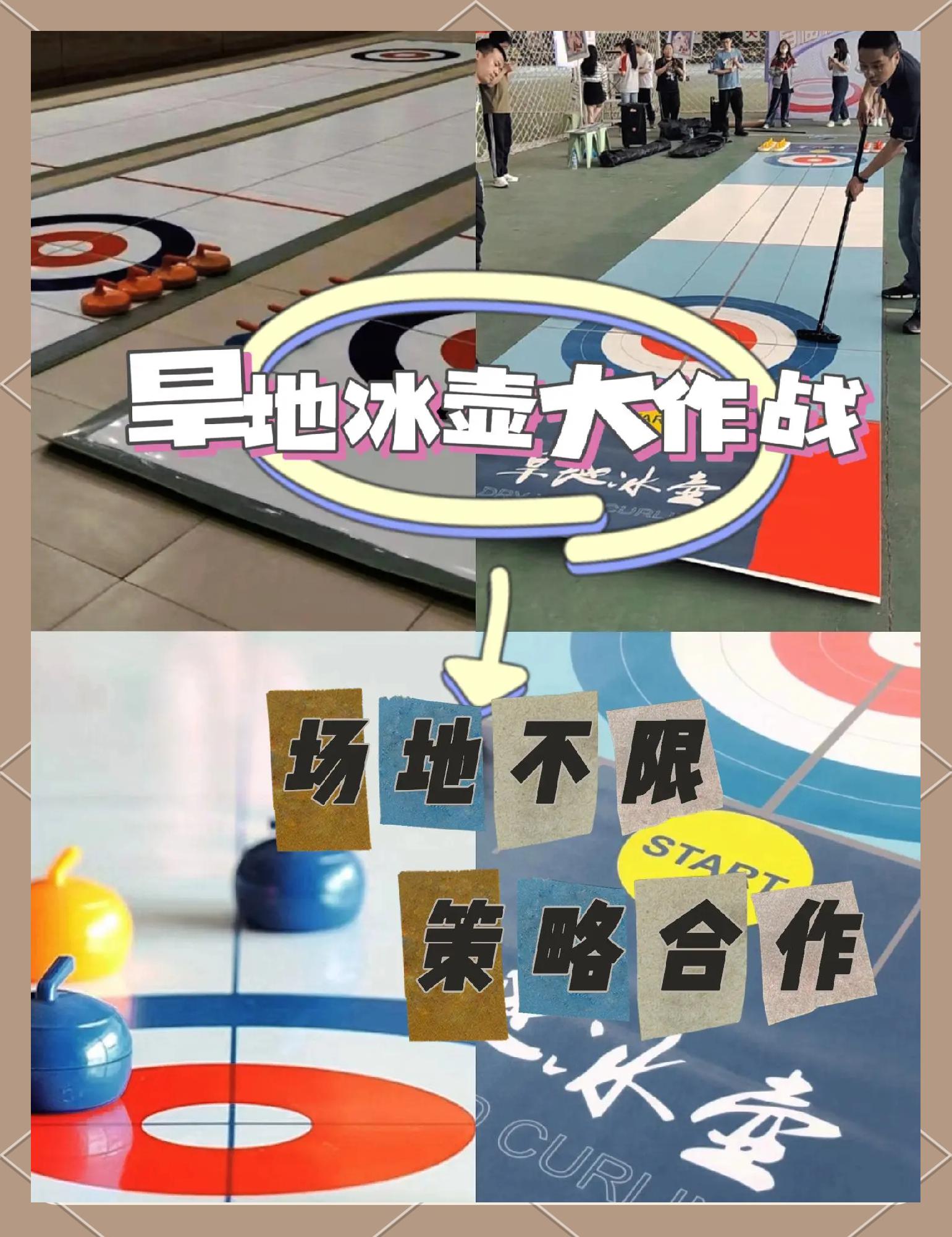 特色冰壶趣味赛,冰上策略的巧妙运用的简单介绍 特色冰壶趣味赛,冰上策略的巧妙运用的简单介绍